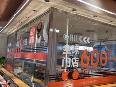 -争鲜回转寿司(中街大悦城店)