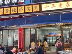 -金鼎雪山牦牛杂火锅(理县总店)