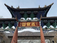 -五泉山公园