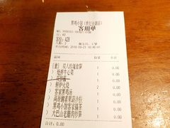 账单-黑鸡小馆(金源店)