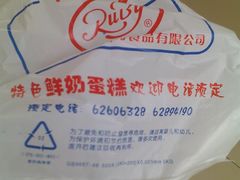 订购可以-红宝石·鲜奶小方·海派西点房(南丹店)