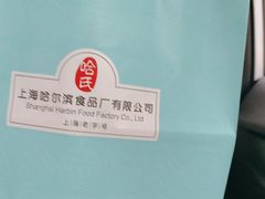 -上海哈尔滨食品厂(淮海中路店)
