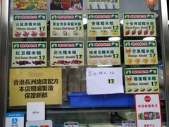 -澳门长洲糯米糍(柯打苏沙街店)
