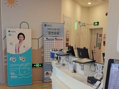 -和睦家诊所(复兴门店)