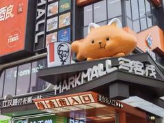 -波波客韩国石锅拌饭(武汉江汉路循礼门店)