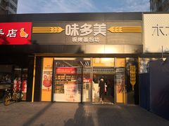 门面-味多美蛋糕(航天桥店)