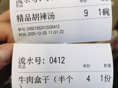 -方中山胡辣汤(成都首店)