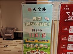 -天宜隆蘑菇宴火锅(石景山旗舰店)