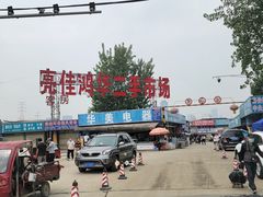 -亮佳鸿华二手市场