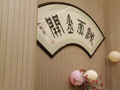 -红城阁·上海味道(四平路店)