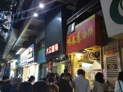 -咏春葱油饼(德政中路店)