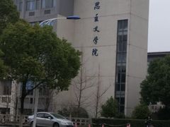 -江南大学(蠡湖校区)