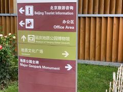 -延庆地质公园博物馆