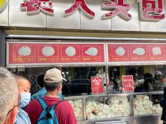 门面-袁大头包子(光华路店)