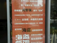 -海盗虾饭·剥好的小龙虾饭(SOHO尚都店)