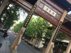 -南京夫子庙国际青年旅舍(平江府路店)