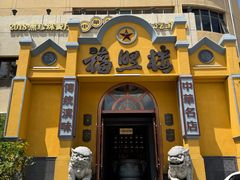 -福照楼汽锅鸡·云南特色菜(火车站锦江店)