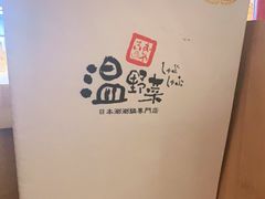 -温野菜涮涮锅(曲江大悦城店)