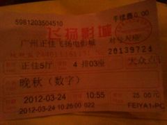 -飞扬影城(正佳IMAX店)