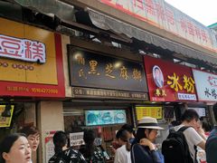门面-鞠氏黑芝麻糊(水塔店)