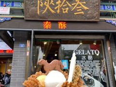 -陕拾叁-西安糕点(北院门创始店)