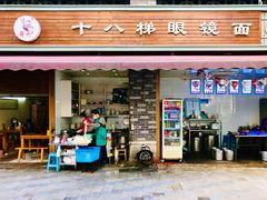 门面-蒋六十八梯眼镜面(渝中店)