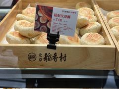 -北京稻香村(方庄店)