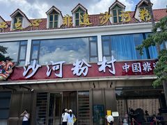 -盆满钵满·国家非遗传承(云台店)