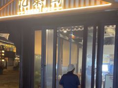 -忆秦园小笼包(惠山古镇总店)