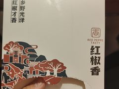 -红椒香·闽北光泽菜·宴请聚会(奥体店)