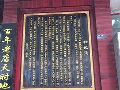 -和记粉馆(湘春路店)