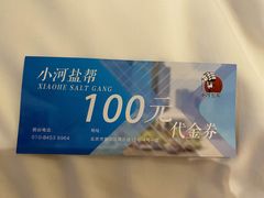 -小河盐帮·私家菜·烤鸭(三元桥·霄云路店)
