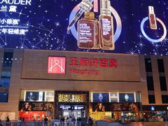 -王府井百货(总府店)