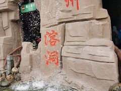 -蓟州溶洞风景区