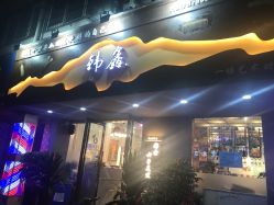 -韩鑫烫染接发·收长头发