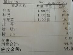 账单-冷面大王(大南街店)