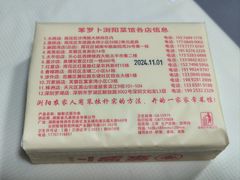 -笨罗卜浏阳菜馆(龙华鹏润达店)