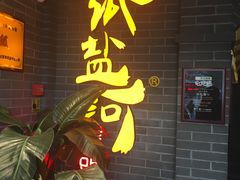 -纸盐河码头火锅(十八梯店)