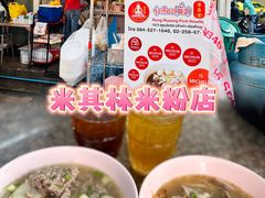 -榮泰米粉湯(Left Shop)