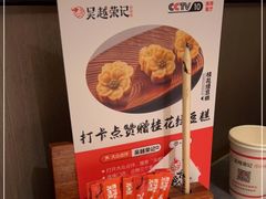 -吴越荣记苏州菜·松鼠桂鱼100%活鱼现做(斜塘老街店)