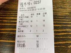 账单-刘氏三和面馆