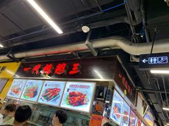 -一代烤翅王(大汉口店)