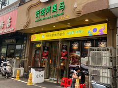 -西域阿里马新疆菜·清真(桂花路店)