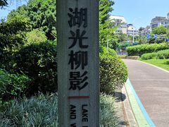 -光明港公园