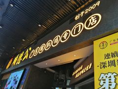 门面-顺德公广东猪肚鸡·煲仔饭(白石洲店)