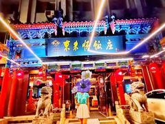 -东来顺饭庄(天坛店)