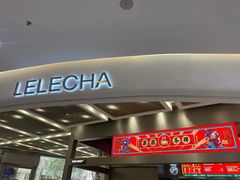 门面-LELECHA乐乐茶(新街口大洋店)