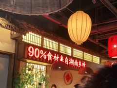 -老湘村·湖南土菜(天河维多利店)