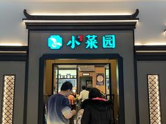 门面-小菜园新徽菜(北京大兴龙湖天街店)