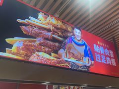-西贝(科华王府井店)